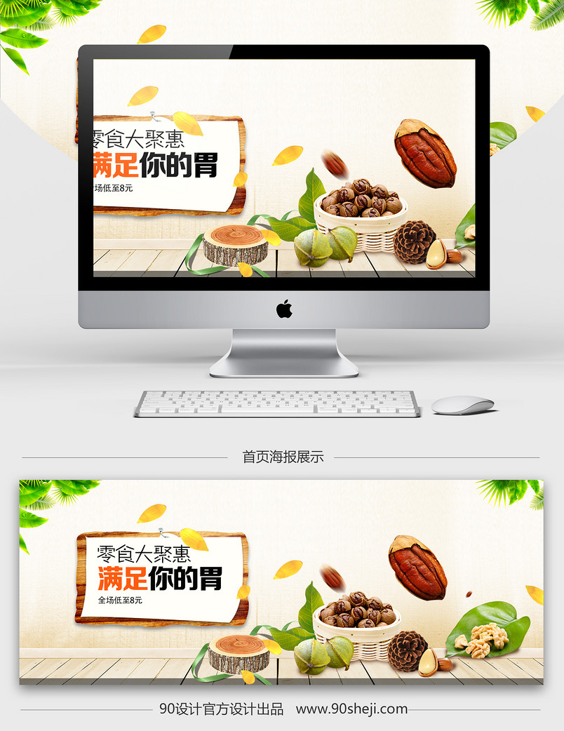 炒货零食海报年货节促销海报PSD分层素材