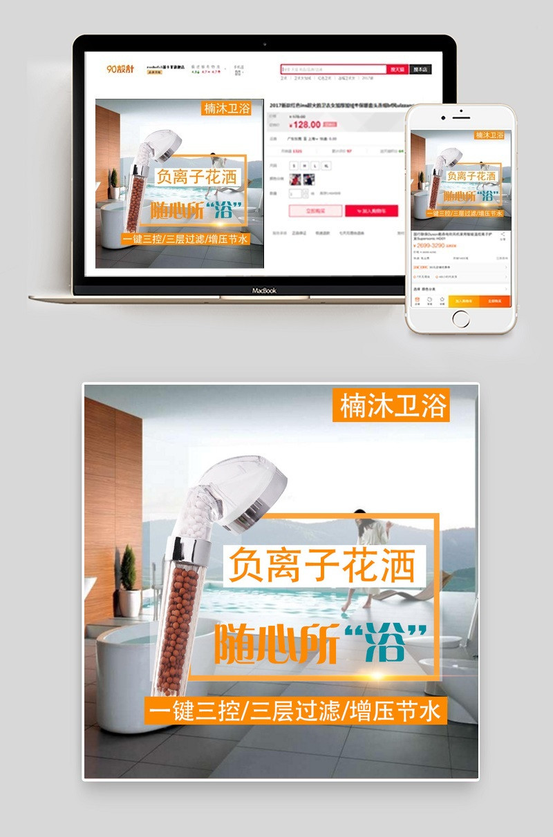 负离子花洒主图设计