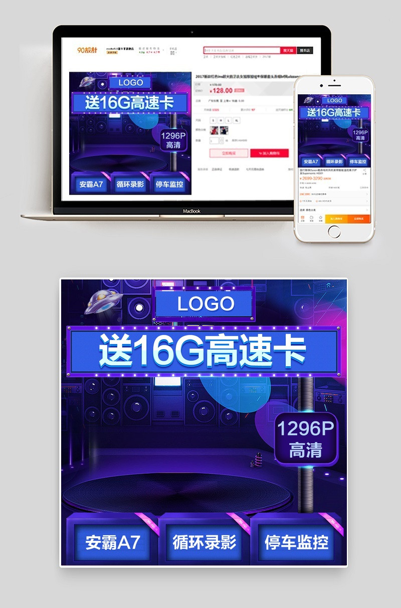 淘宝天猫记录仪主图直通车psd模版