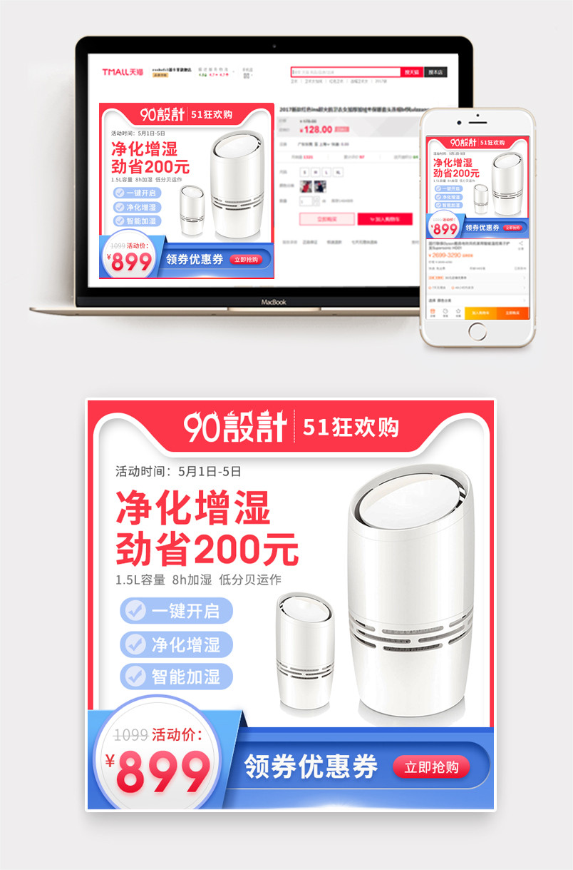 51狂欢周小清新家居背景红色活动主图