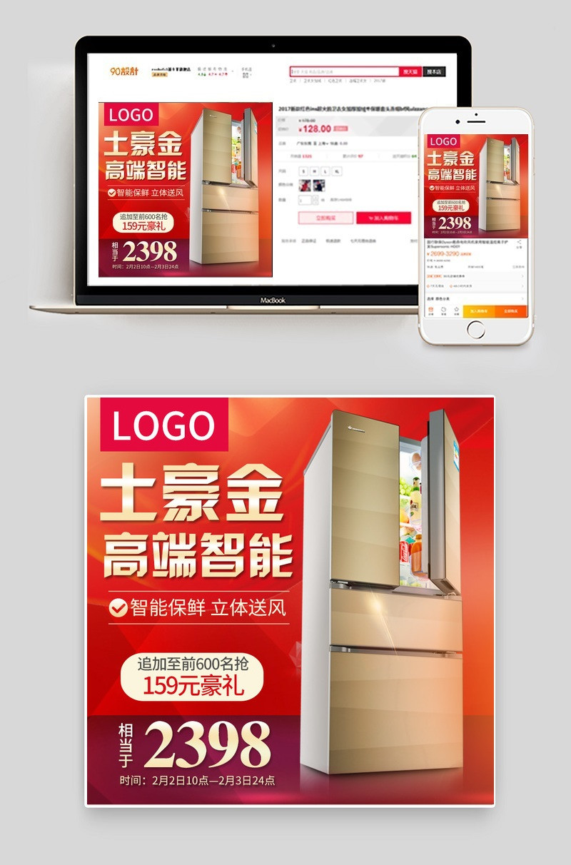 高端电器冰箱主图直通车红色psd