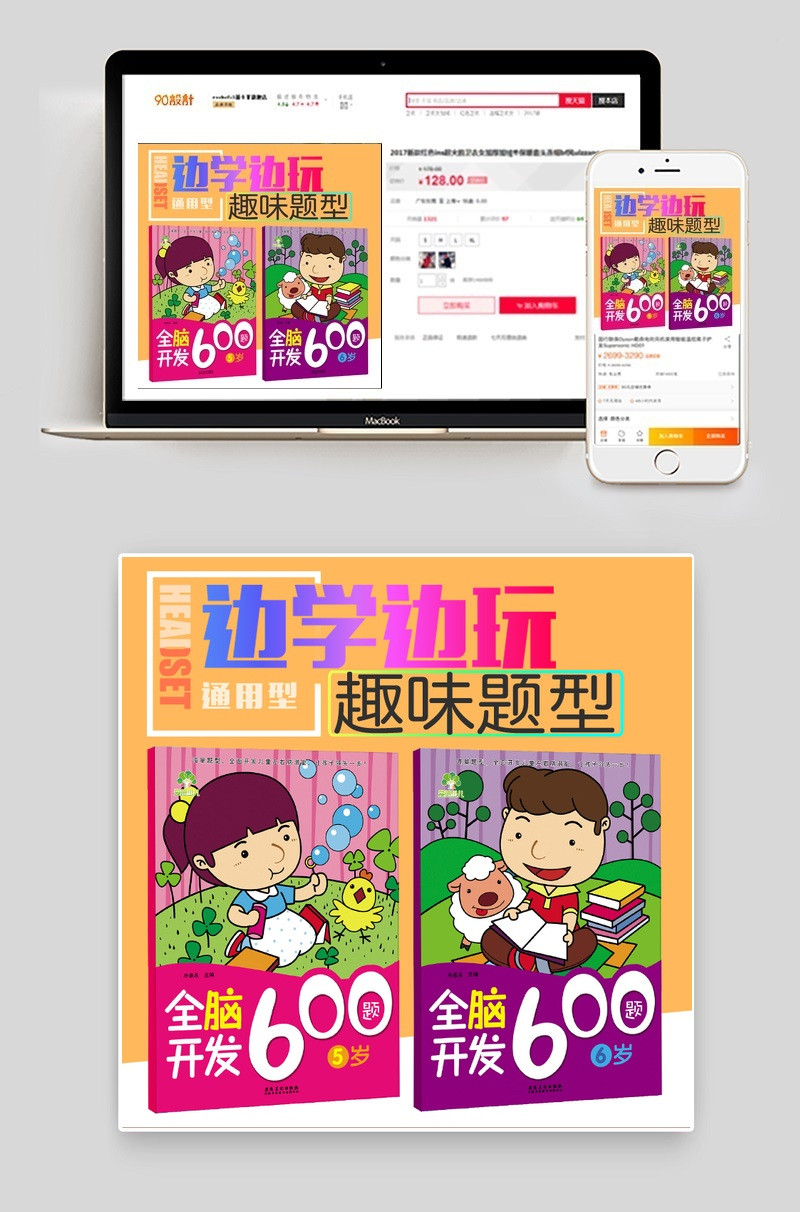 卡通图书音像主图趣味题材直通车psd模板