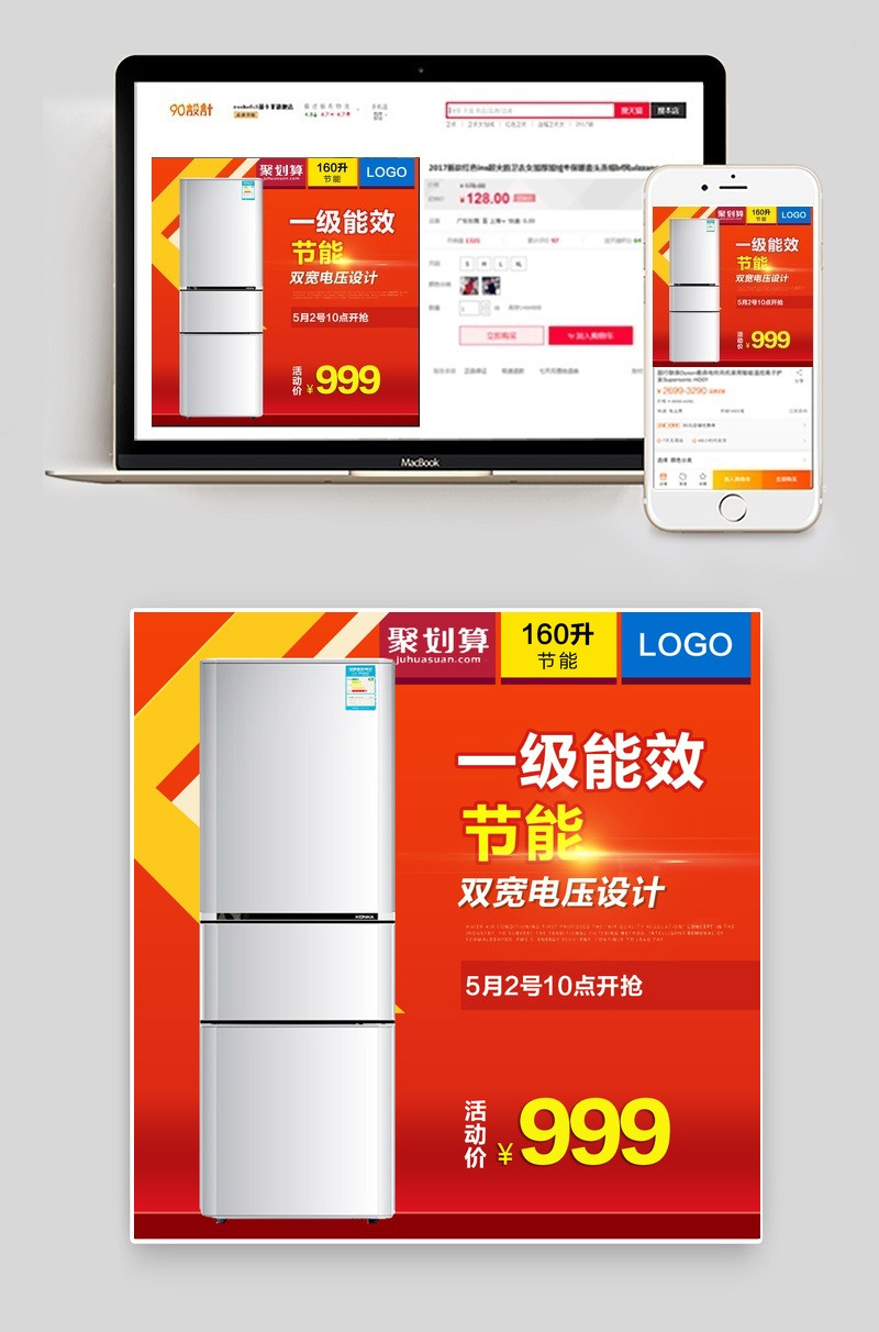 淘宝天猫节能冰柜电冰箱主图直通车模版
