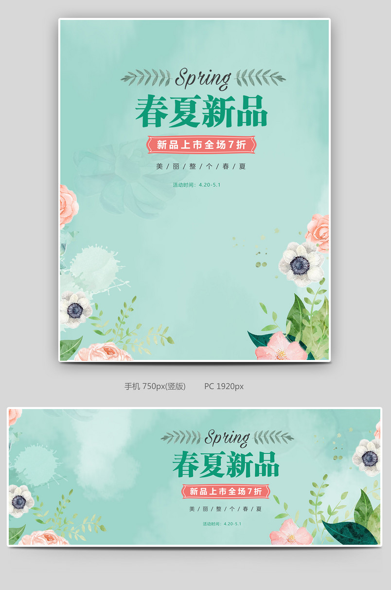 化妆美容春夏上新化妆品补水液海报