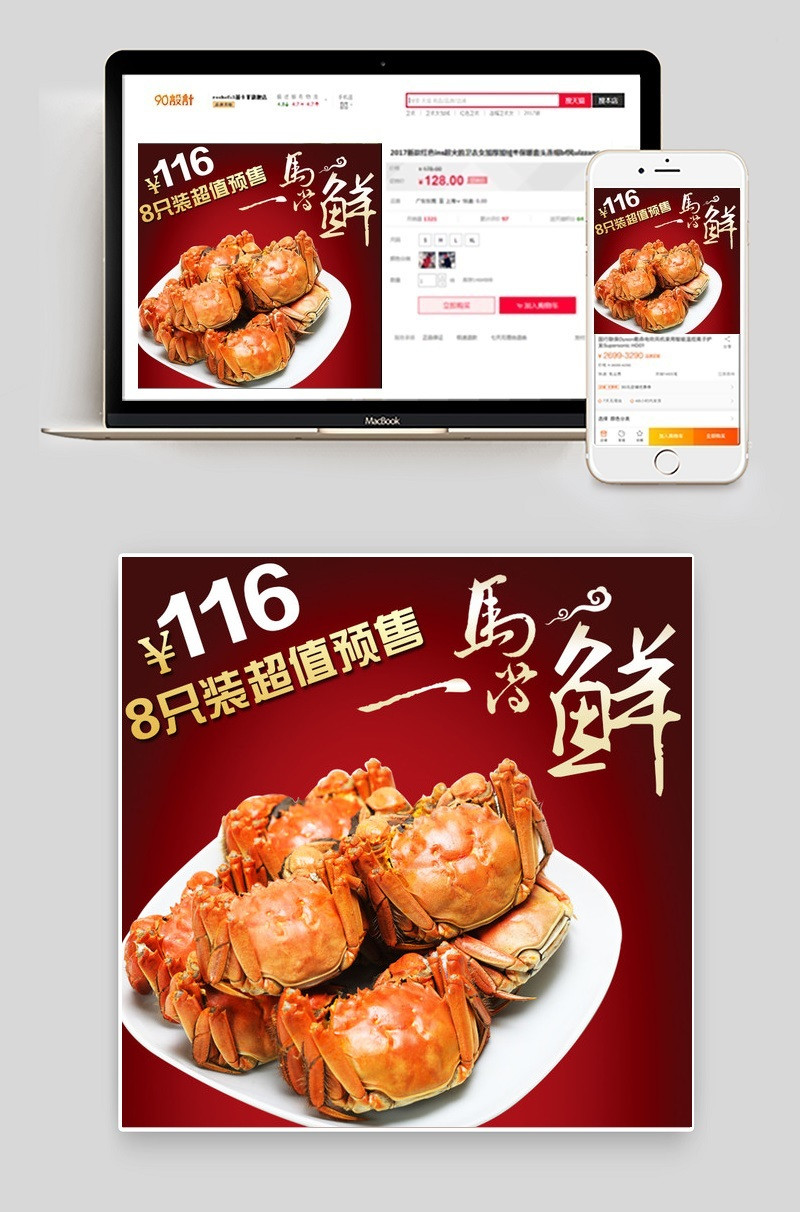 淘宝天猫大闸蟹主图直通车图PSD模板
