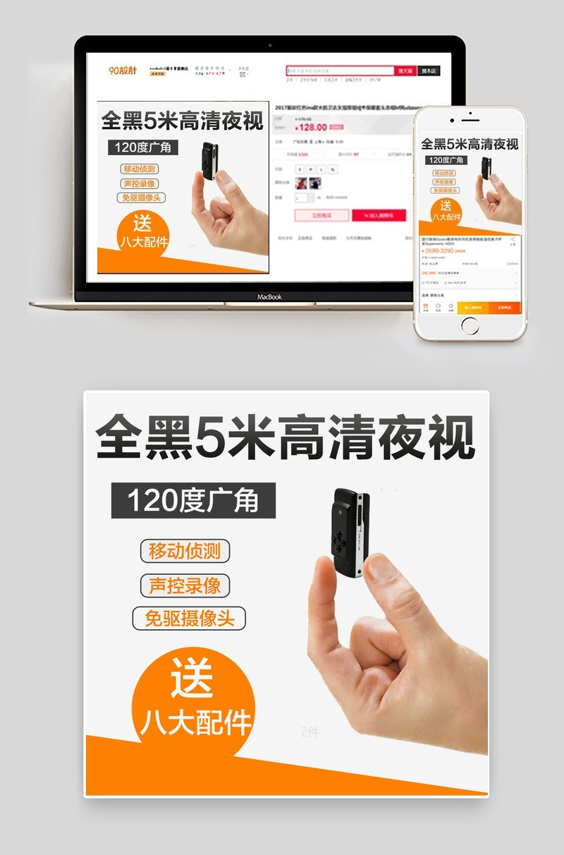 淘宝天猫监控网络摄像头主图直通车psd模板