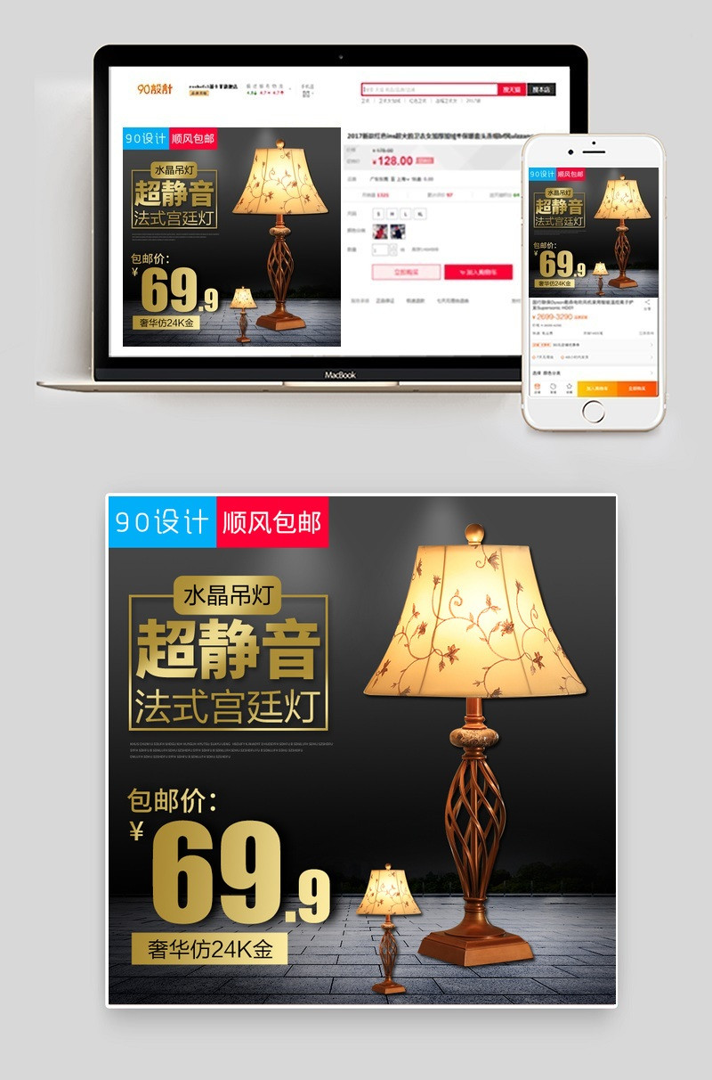 大气欧洲风灯饰灯具淘宝天猫主图设计