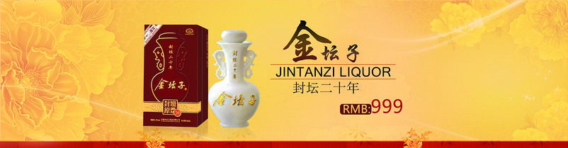 酒水首屏海报