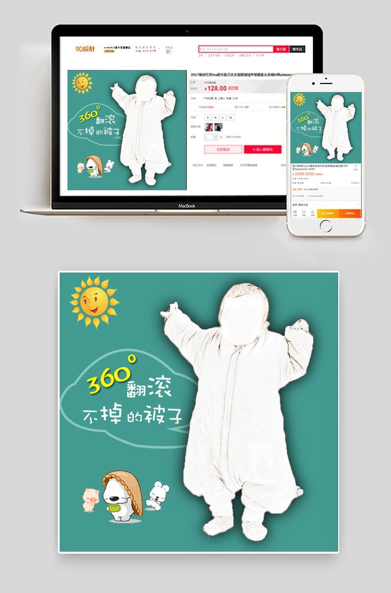 母婴防睡袋主图直通车下载