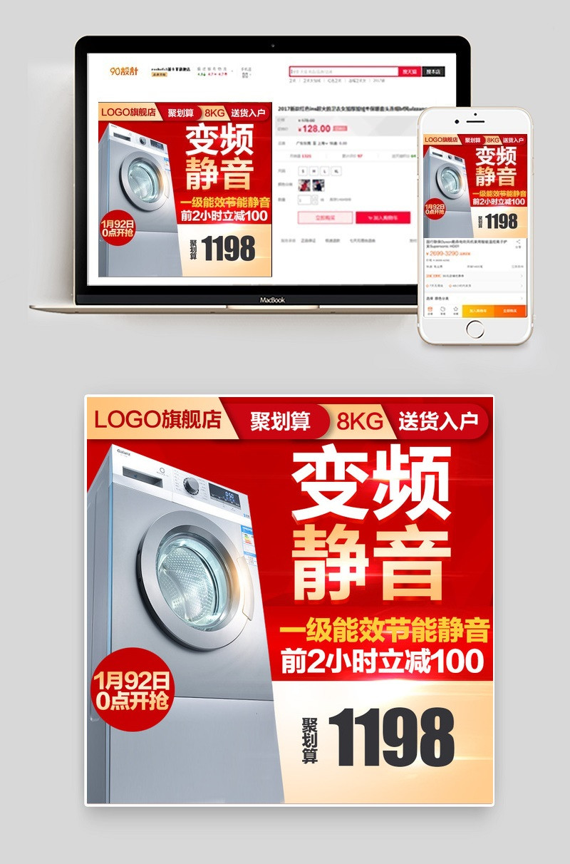 淘宝洗衣机生活电器红色简约主图psd