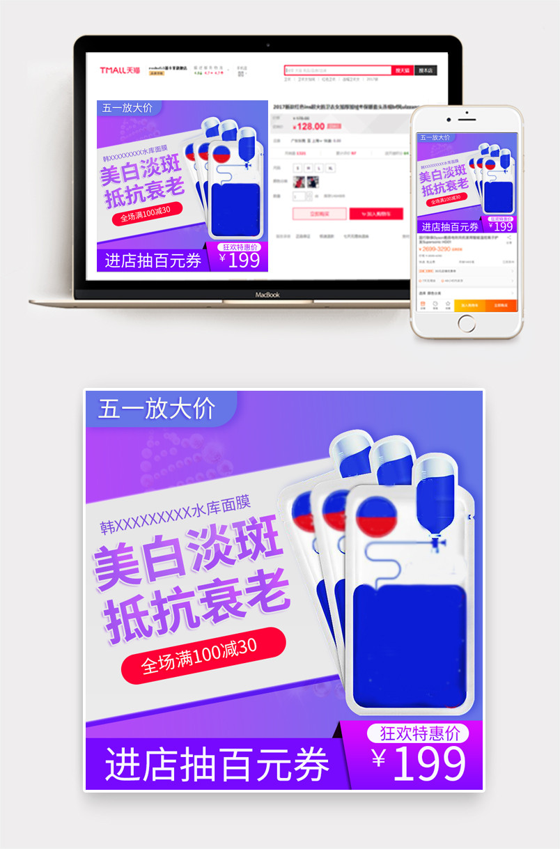 五一大放价紫色炫酷美妆护肤面膜化妆品直通车主图