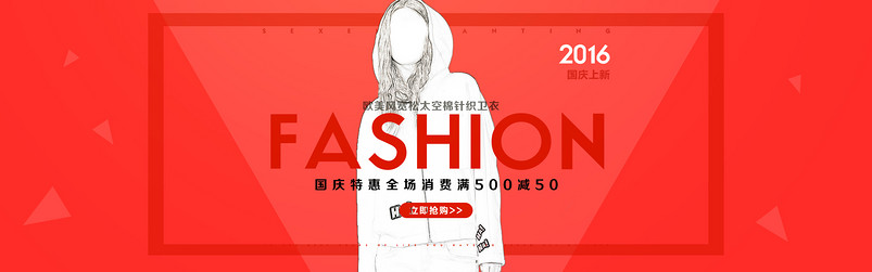 国庆特惠女装海报