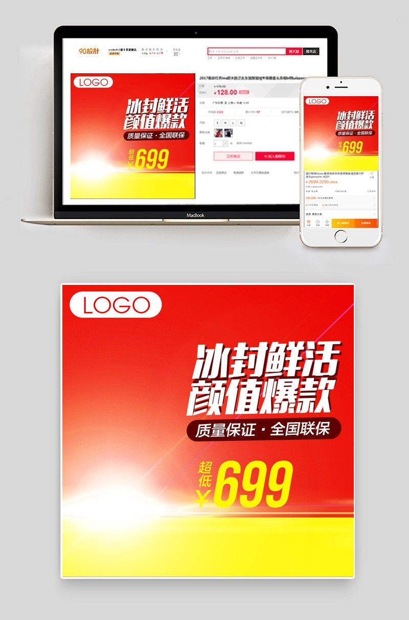 榨汁机水果机冰箱豆浆机主图钻展直通车模版