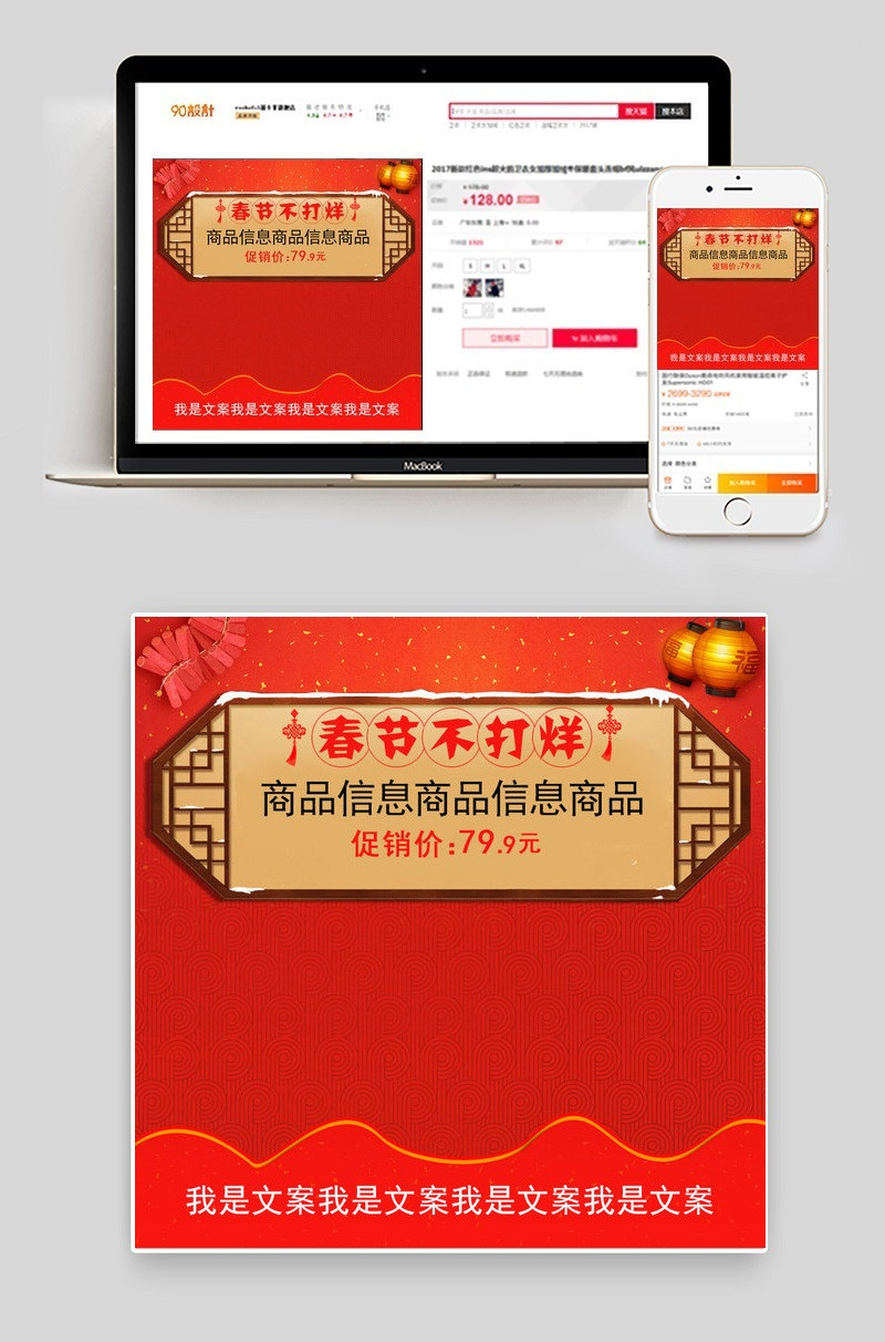 淘宝天猫年货节过年春节不打烊主图直通车