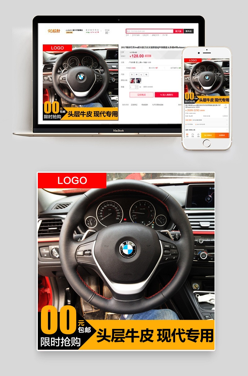 淘宝天猫车品方向盘套主图直通车psd模版