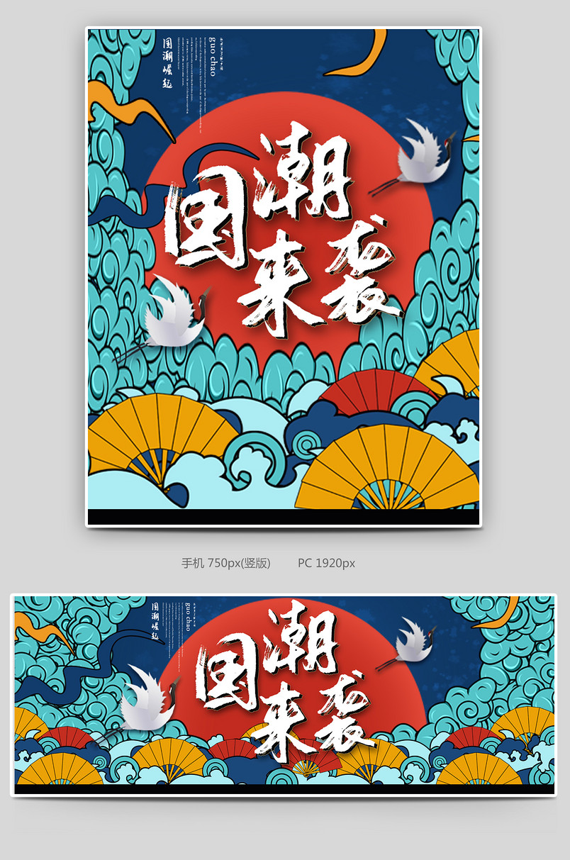 国潮中国风时尚炫酷海报国潮来袭