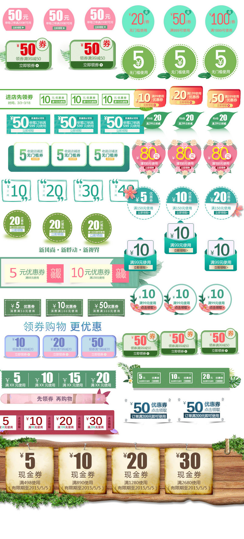 唯美风格春季尚新出游季文字排版优惠卷