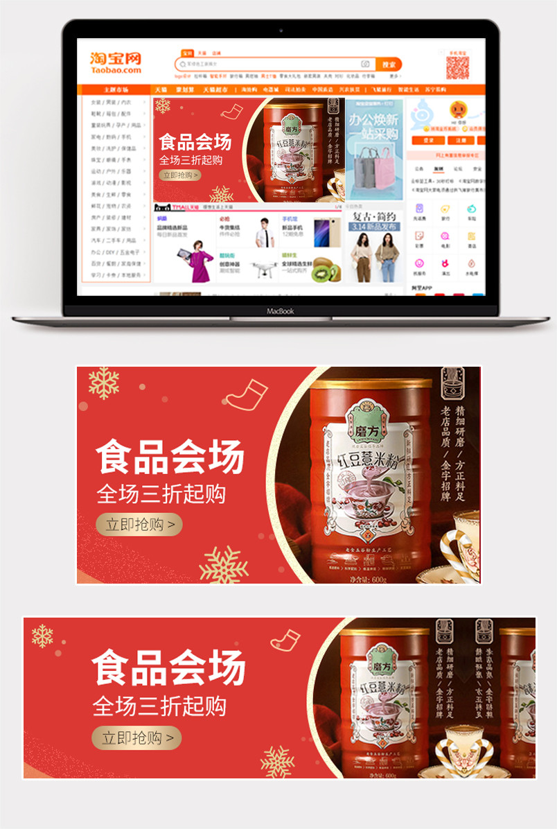 茶饮料麦片红豆薏米粉活动年货钻展直通车海报