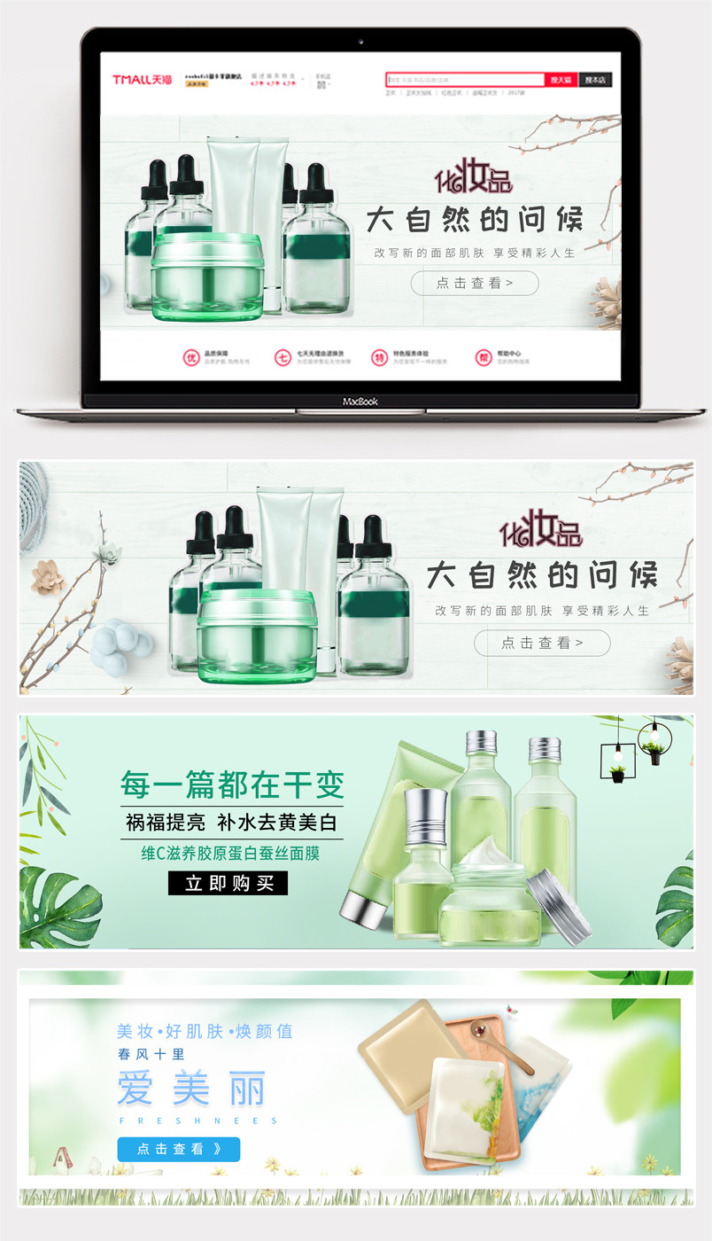 清新化妆品护肤品套装面膜海报banner