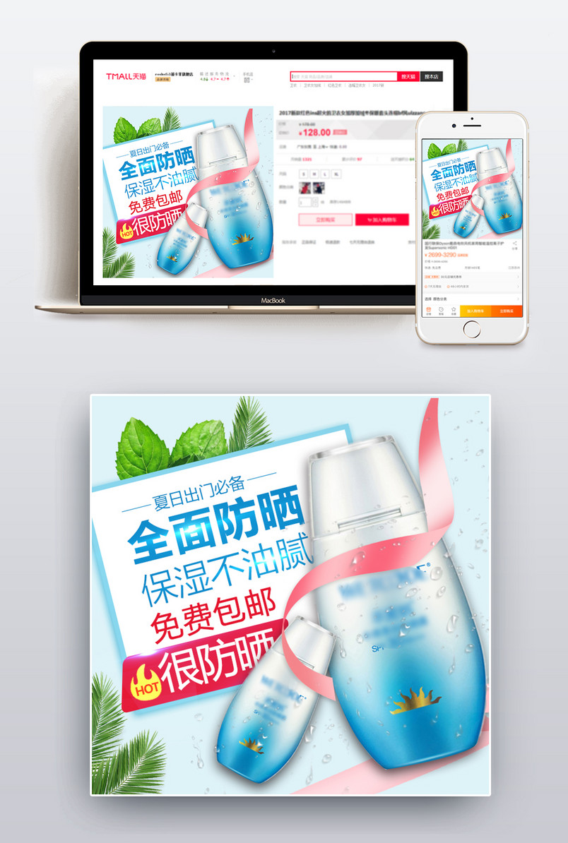 清爽风化妆护肤防晒露防晒霜主图直通车推广图