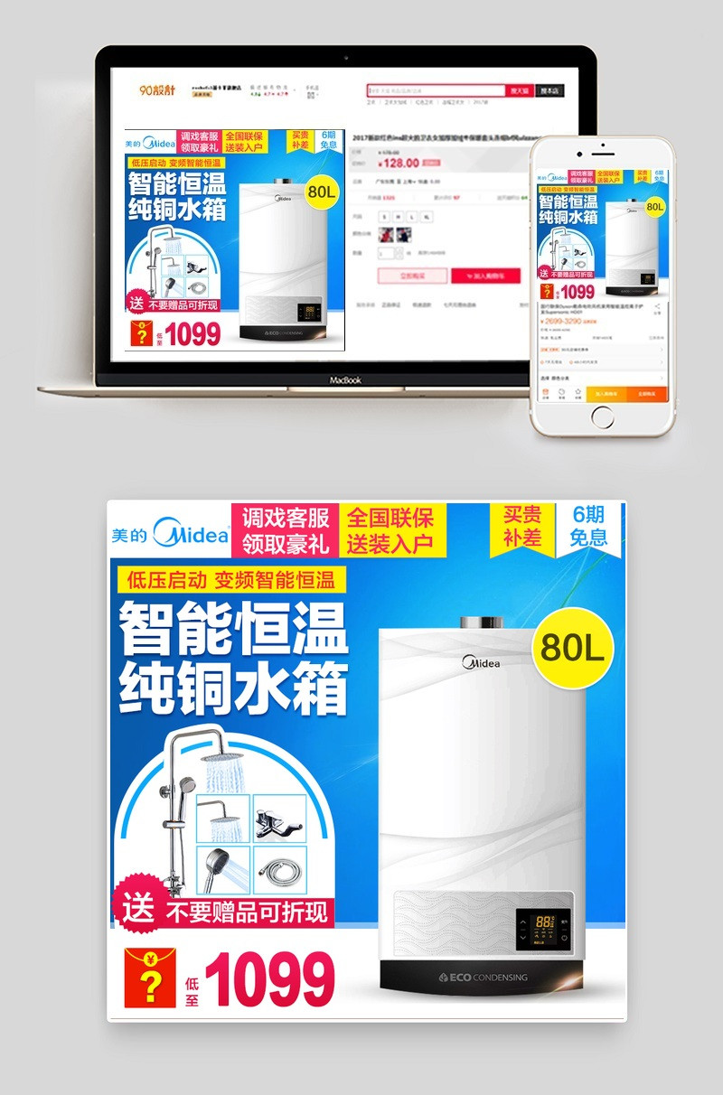 蓝色简约风生活电器热水器主图直通车PSD模版