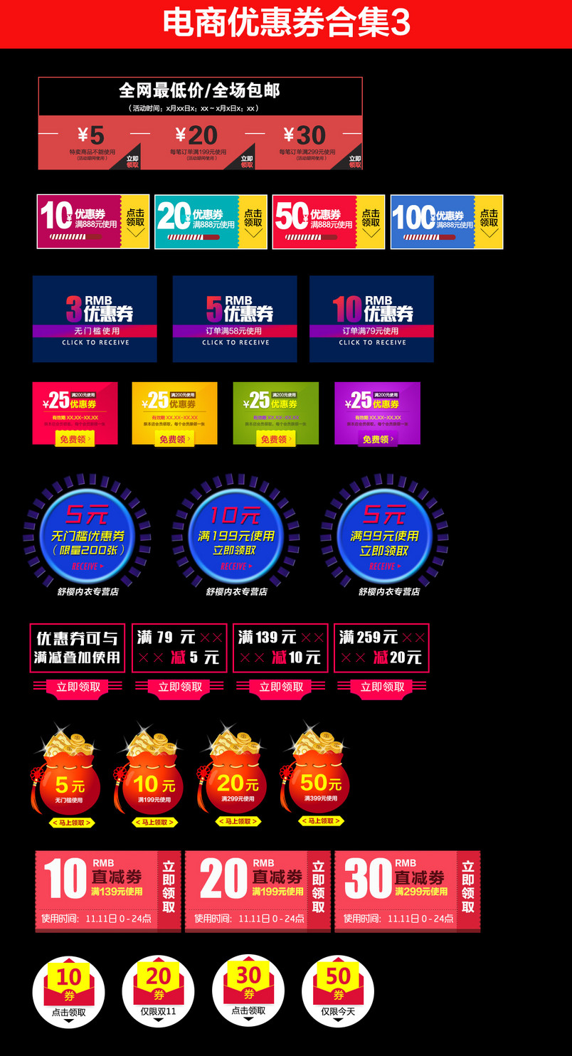 淘宝天猫双11优惠券促销PSD素材标签