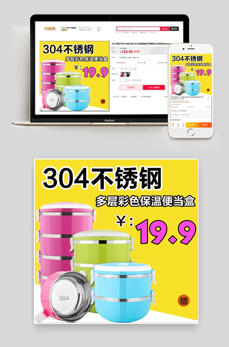 简约风保温饭盒厨具主图直通车psd模板