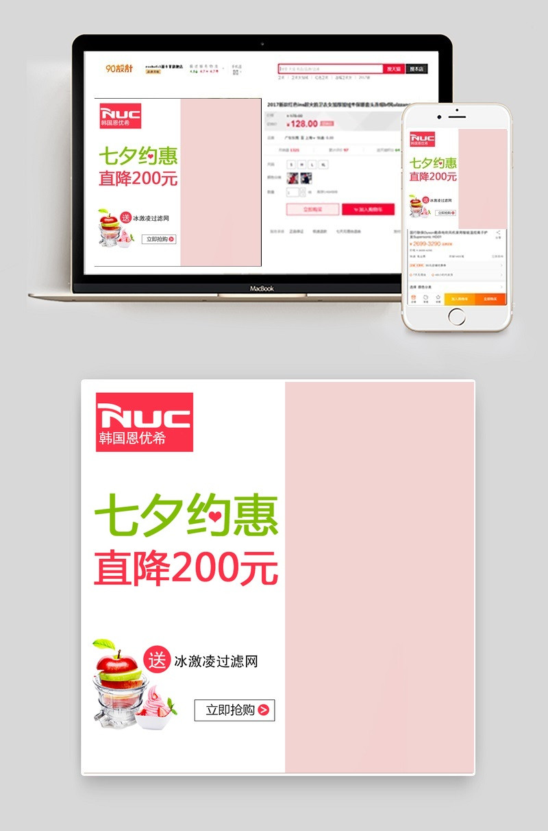 粉色唯美风七夕主图psd通用模板