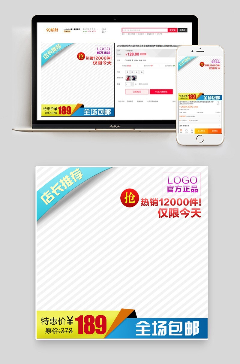 爆款通用促销热卖主图直通车