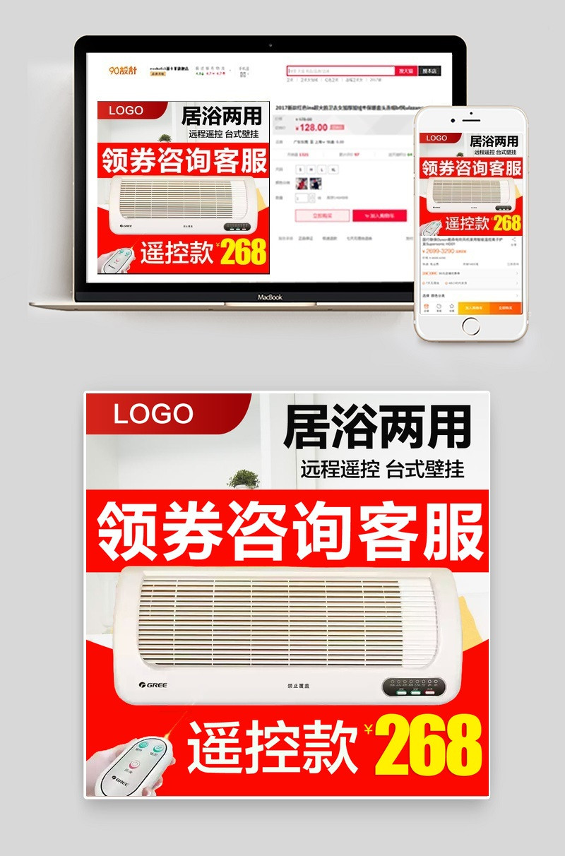 淘宝天猫电热水器主图直通车psd模板