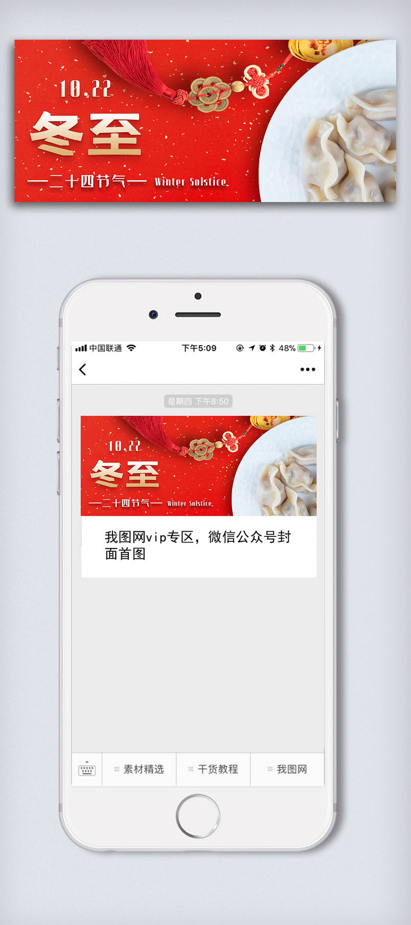 冬至微信首页配图