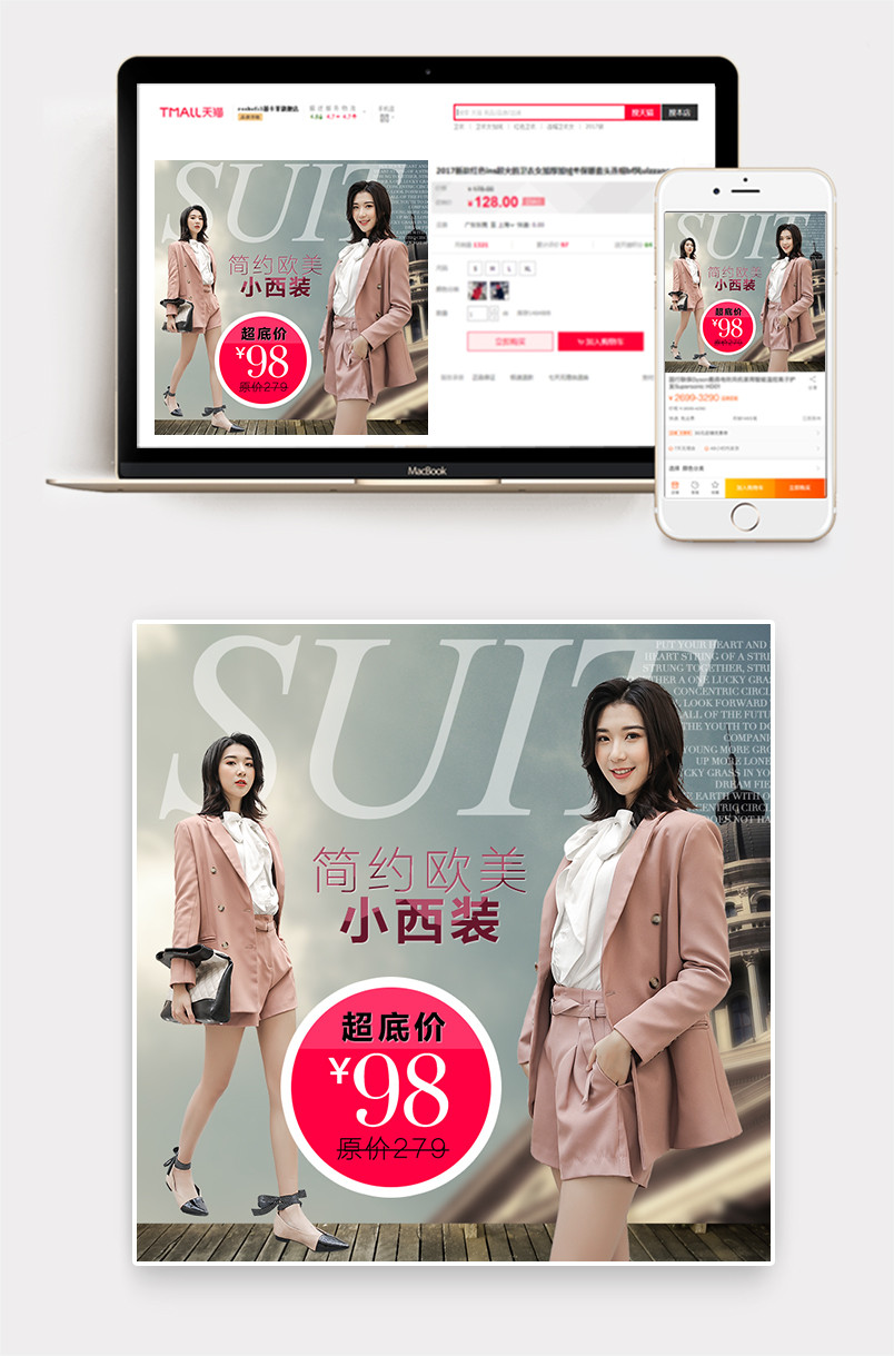西装女装直通车主图钻展活动图