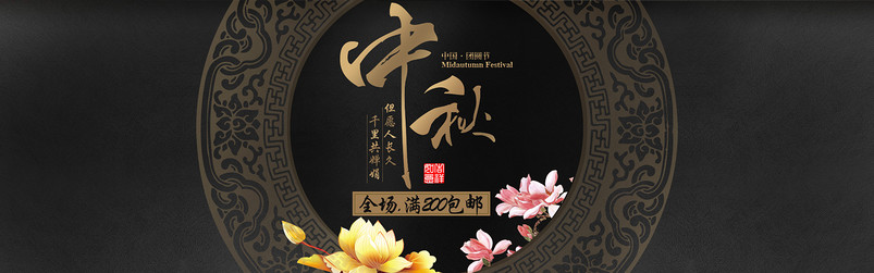 中秋概念海报