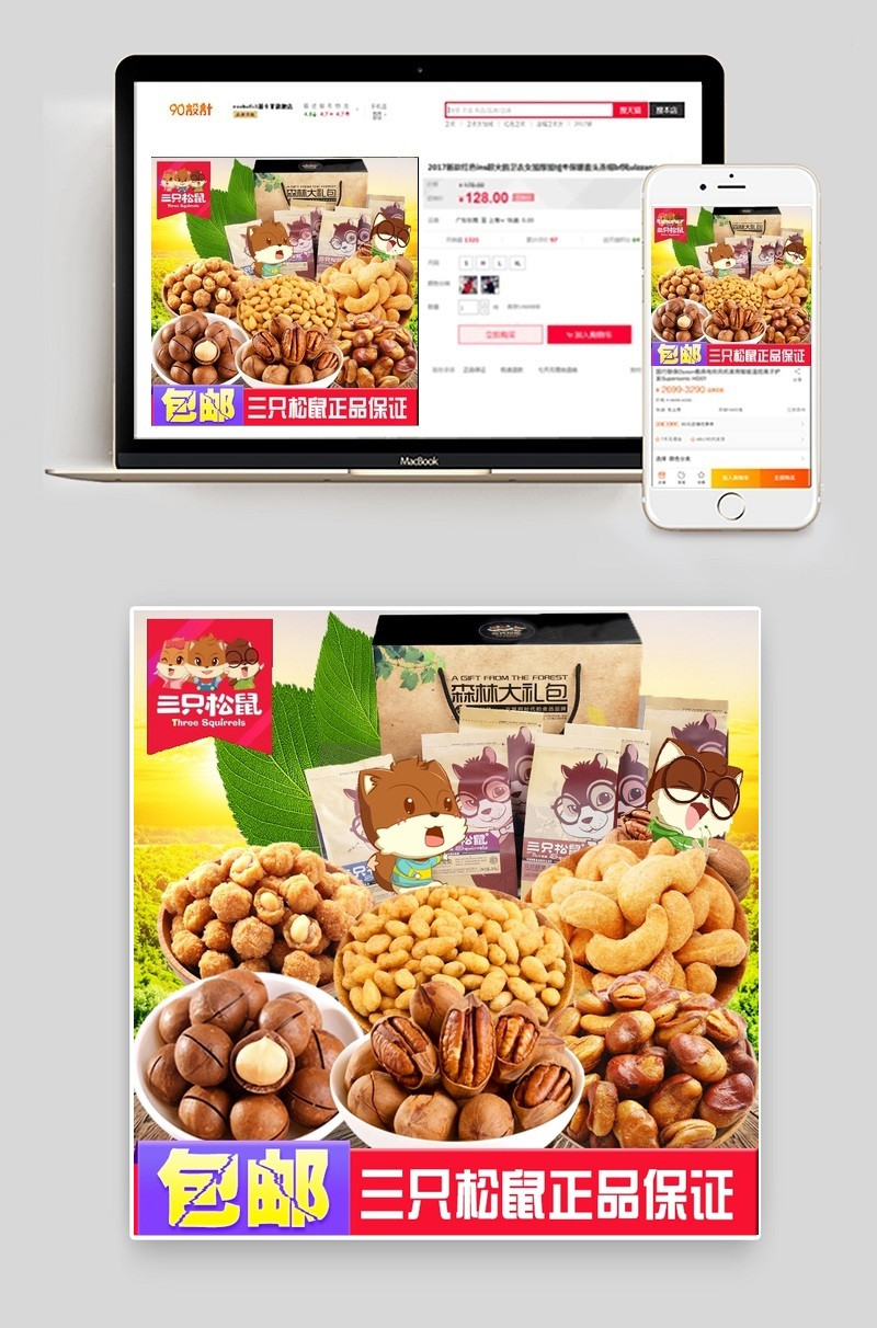 小清新零食三只松鼠坚果主图直通车PSD模版