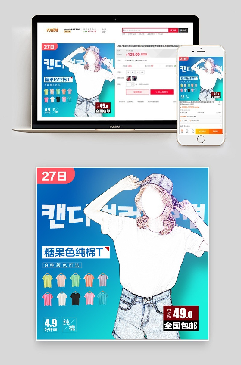 蓝色简约风女装t恤直通车主图