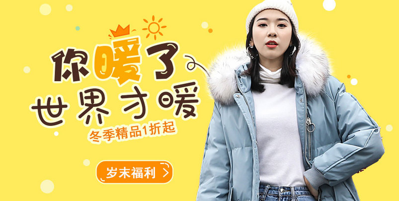 甜美风卡通背景女装外套全屏海报模版