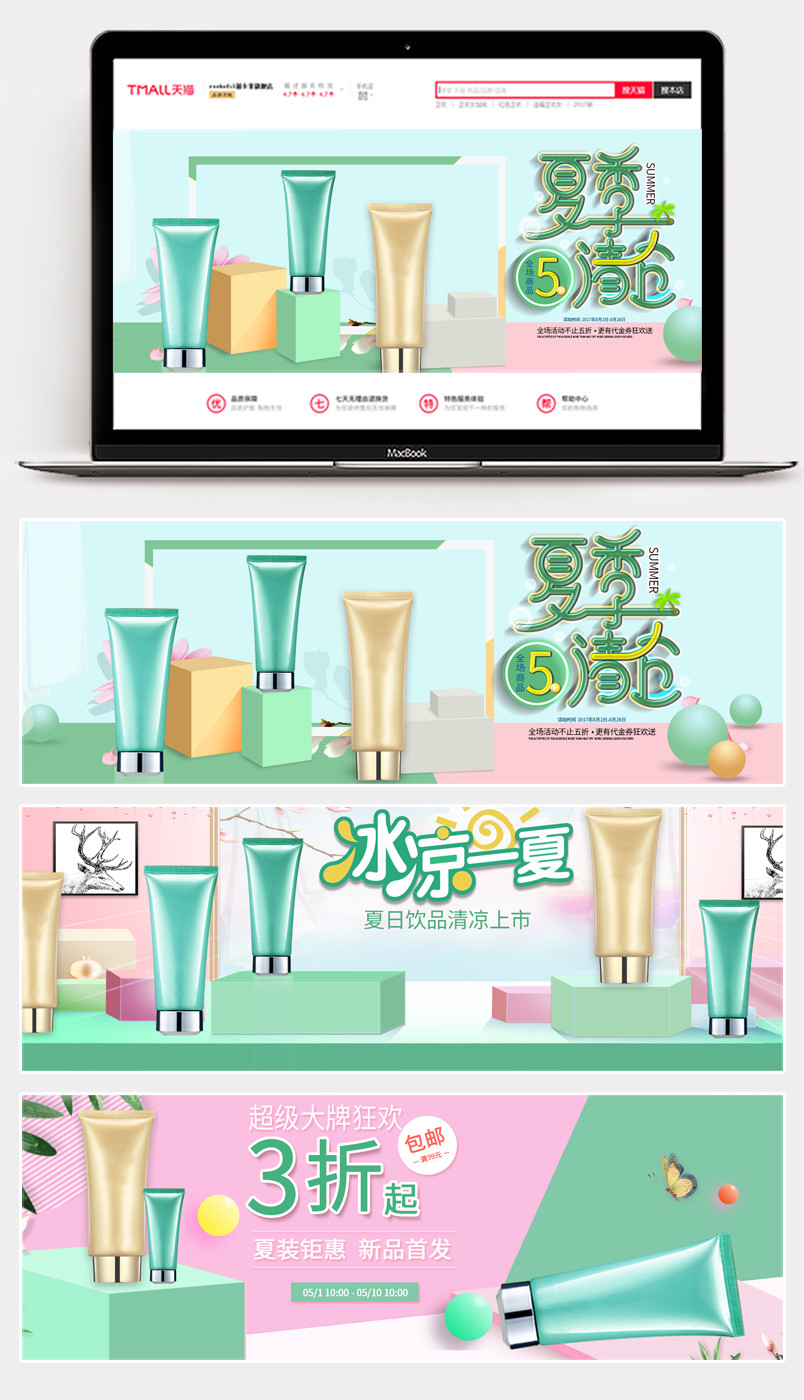 清新风粉绿色夏季防晒季美妆护肤品化妆品立体空间感首海报banner
