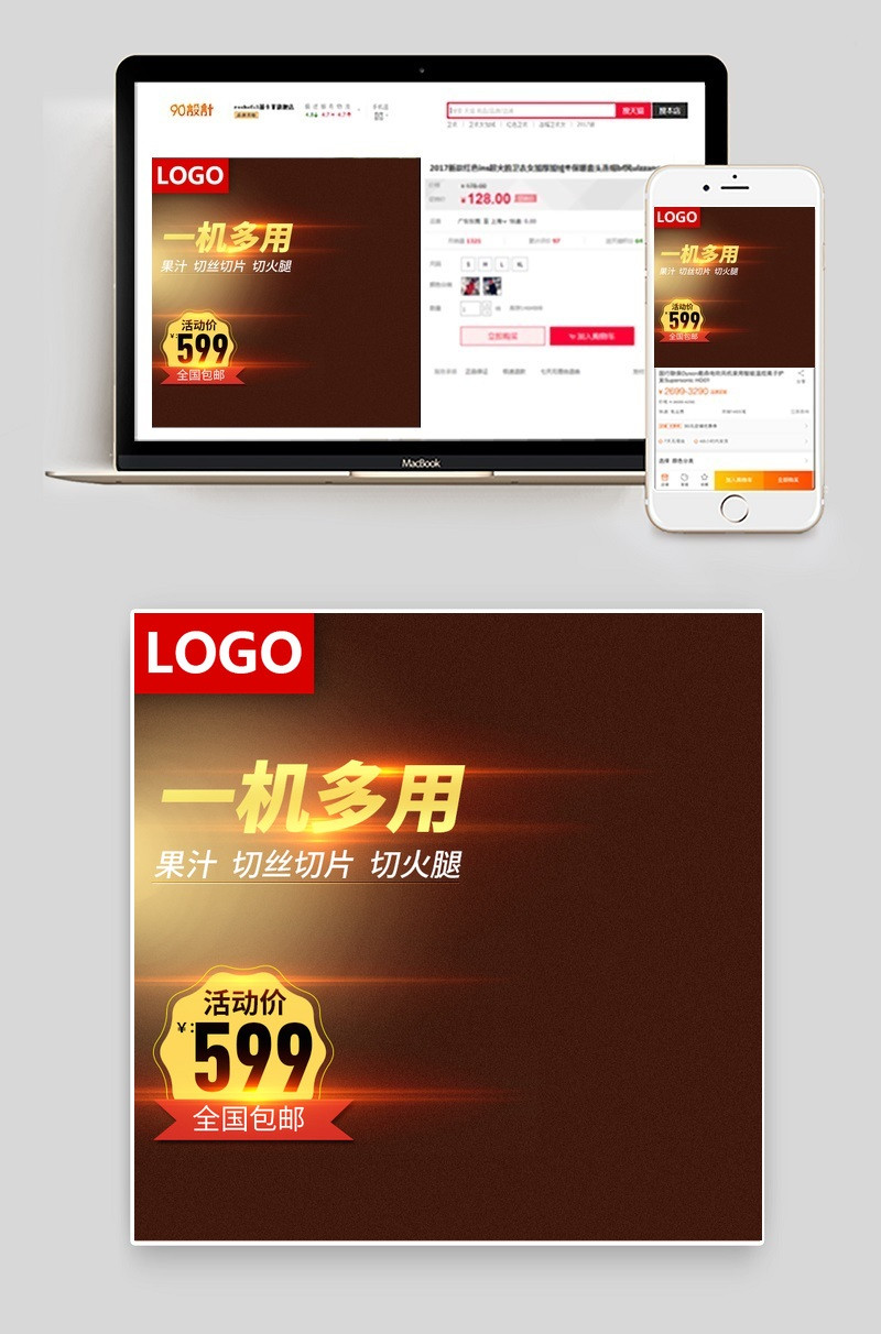 双十二直通车双12直通车psd模板