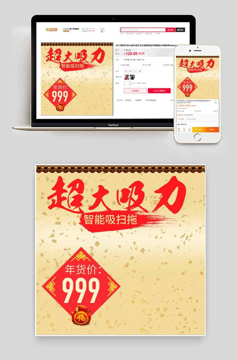 年货节吸尘器生活电器促销主图psd