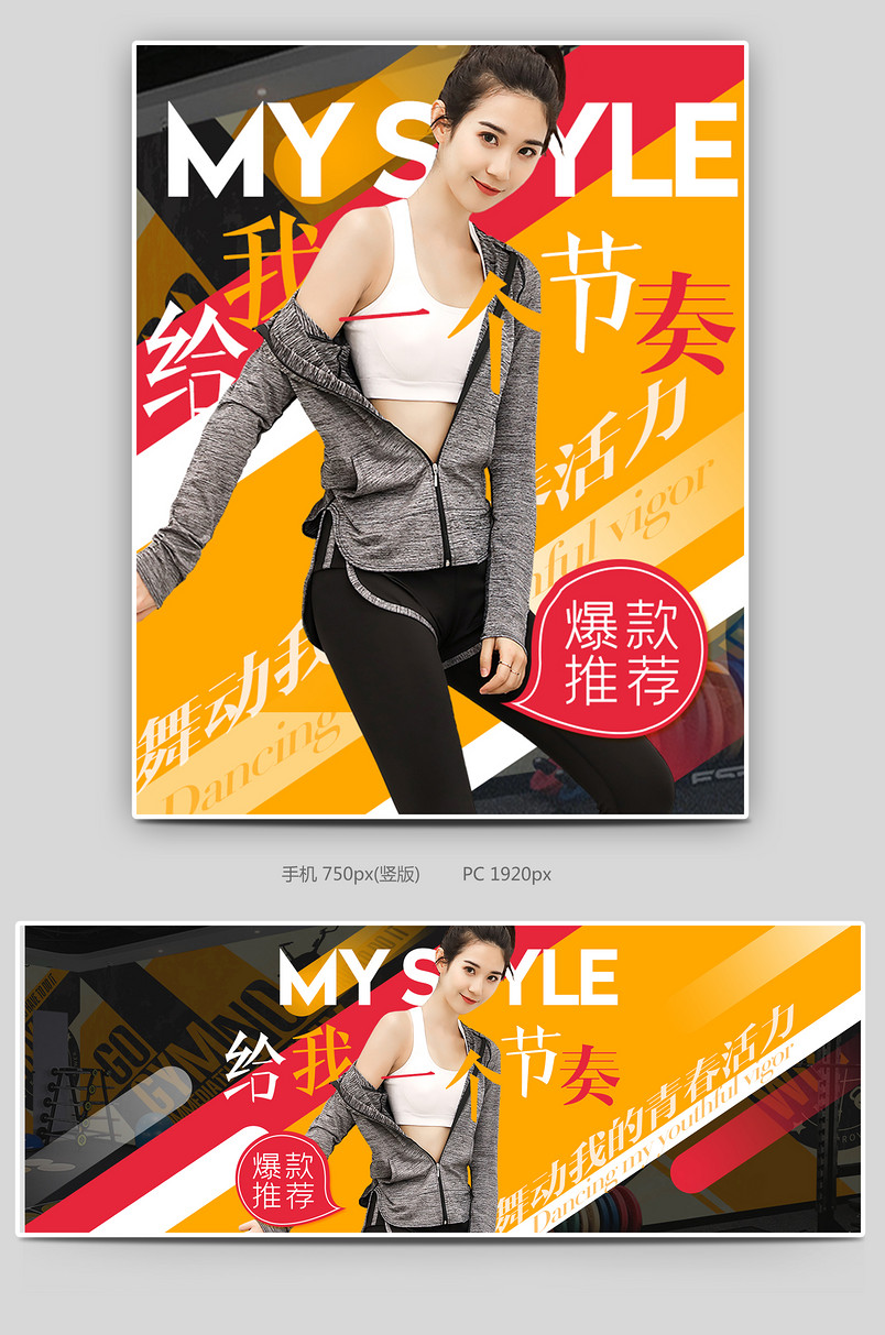 京东几何潮流背景女装运动衣服饰户外运动套装banner海报