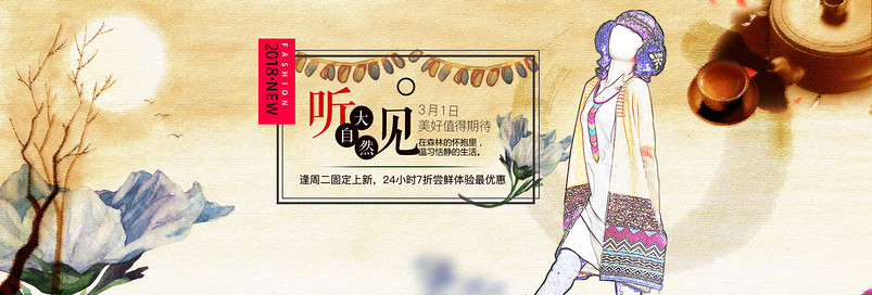 民族风秋季女装针织衫全屏海报模版