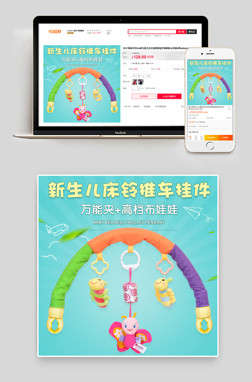 母婴玩具新生儿床铃推车挂件直通车主图