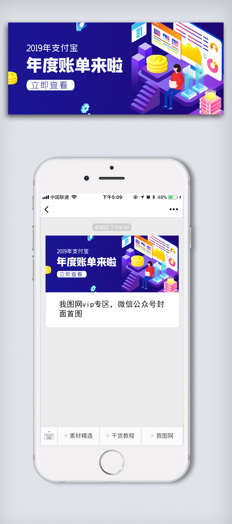 年度支付宝账单手机微信头图