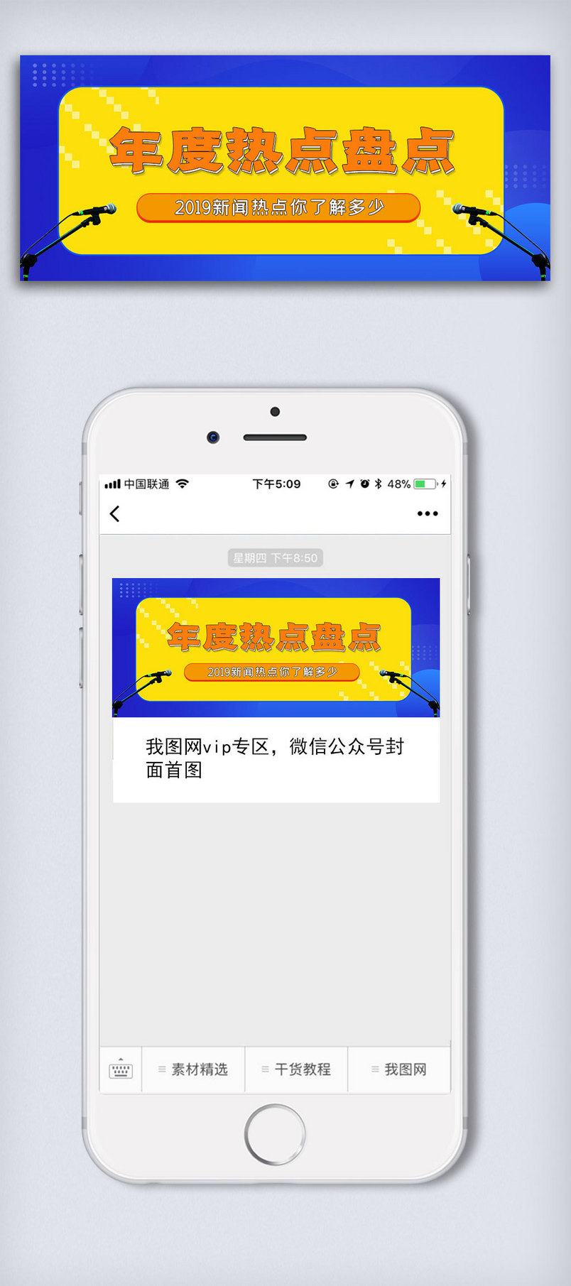 年度新闻热点盘点公众号封面大图