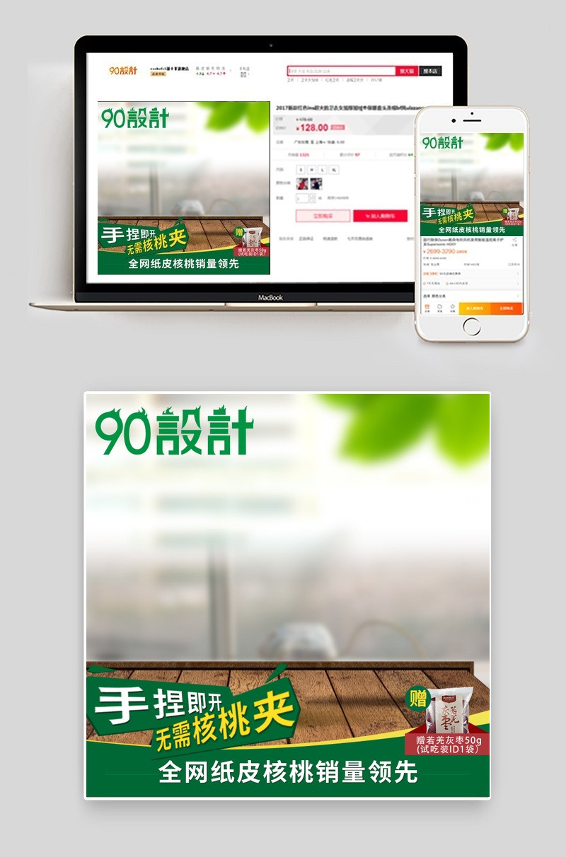 淘宝天猫日常食品零食核桃干主图直通车psd模板