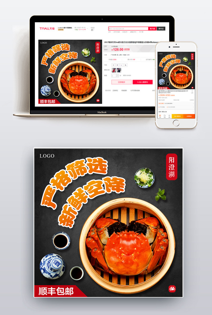 阳澄湖大闸蟹主图海报直通车食品螃蟹时尚黑底