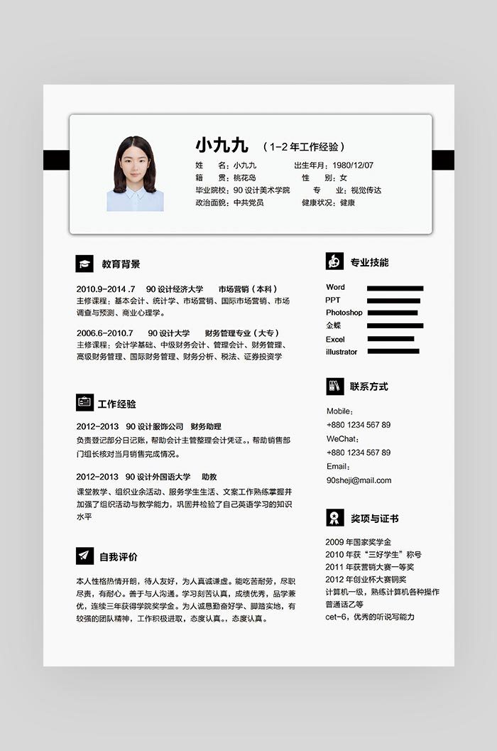 黑色简约时尚个性UI设计师求职简历