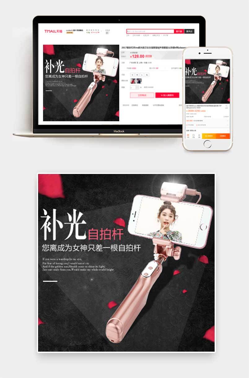 京东自拍杆直通车主图