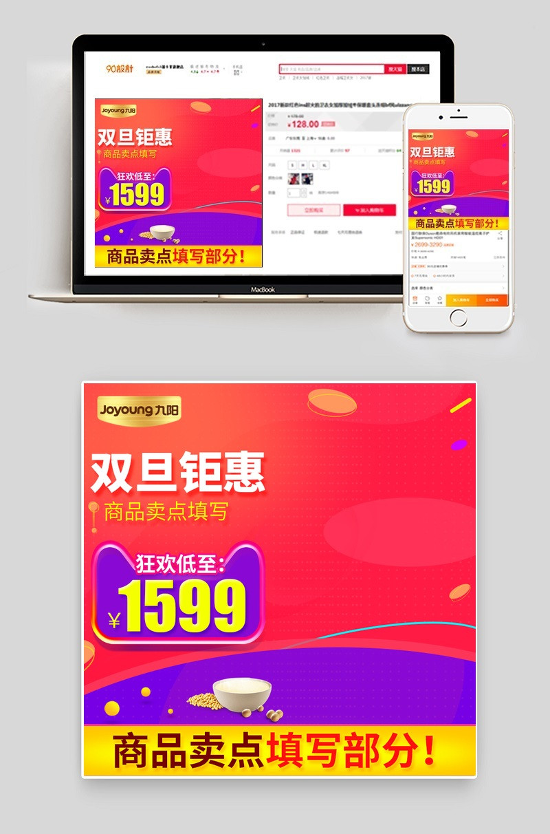 双旦九阳榨汁机生活电器促销风格主图psd