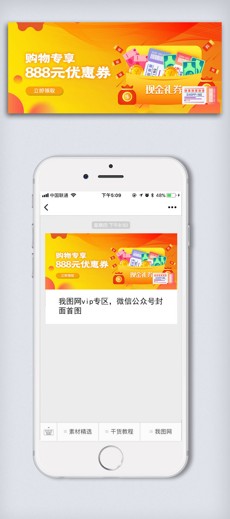 购物专享优惠券公众号封面大图